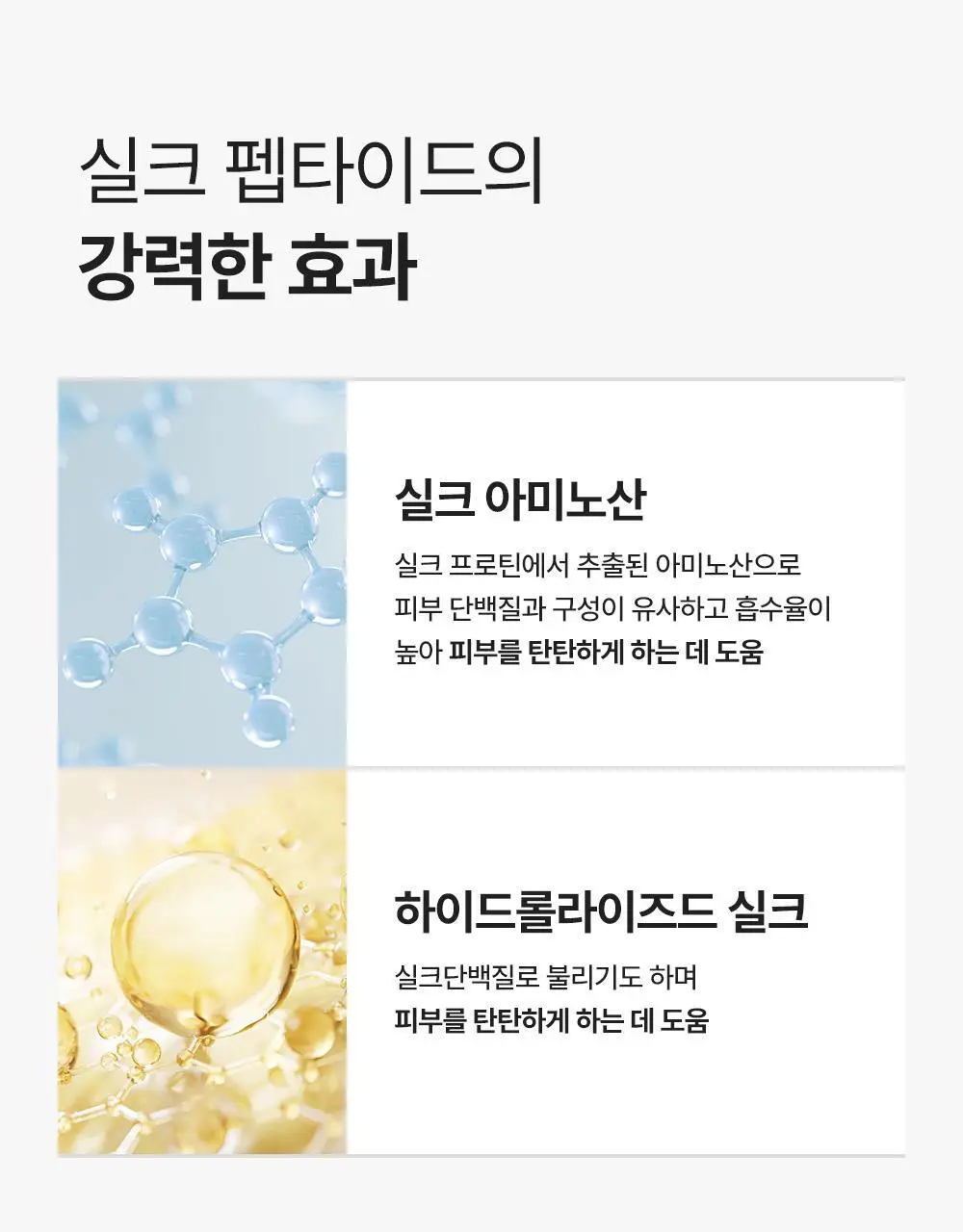 [아이백볼륨UP/주름개선] 성분에디터 실크펩타이드 인텐시브 리프팅 아이크림 30ml 상세페이지 31